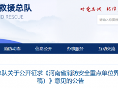 河南消防安全重點(diǎn)單位：產(chǎn)能200MWh鋰電池生產(chǎn)，30MW/1h及以上儲(chǔ)能電站！