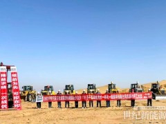 蒙能杭錦旗風(fēng)電項(xiàng)目正式開(kāi)工