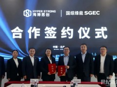 海博思創(chuàng)與國(guó)綜綠能達(dá)成戰(zhàn)略合作 攜手共促綠色產(chǎn)業(yè)高質(zhì)量發(fā)展